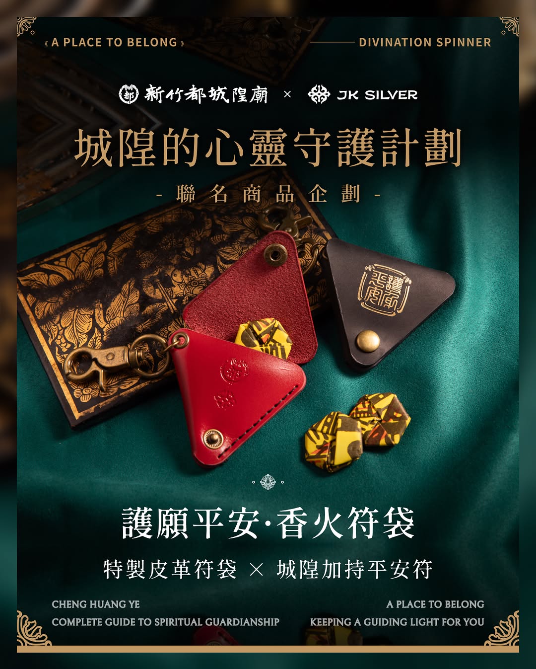 Hsinchu City God Temple Talisman Bag