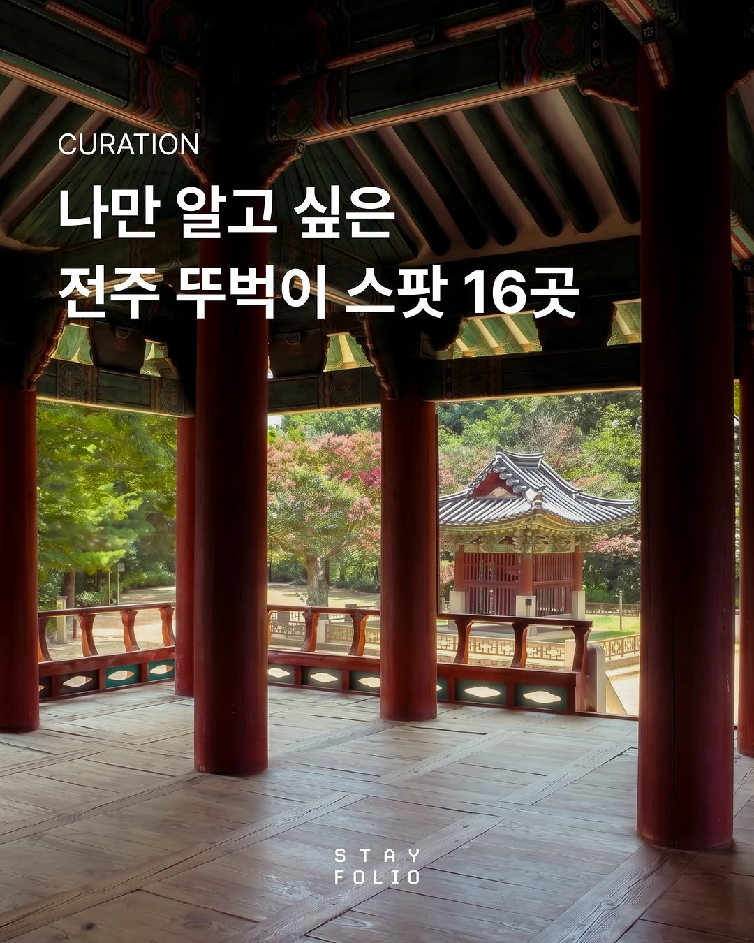 Explore Jeonju's Hidden Gems On Foot