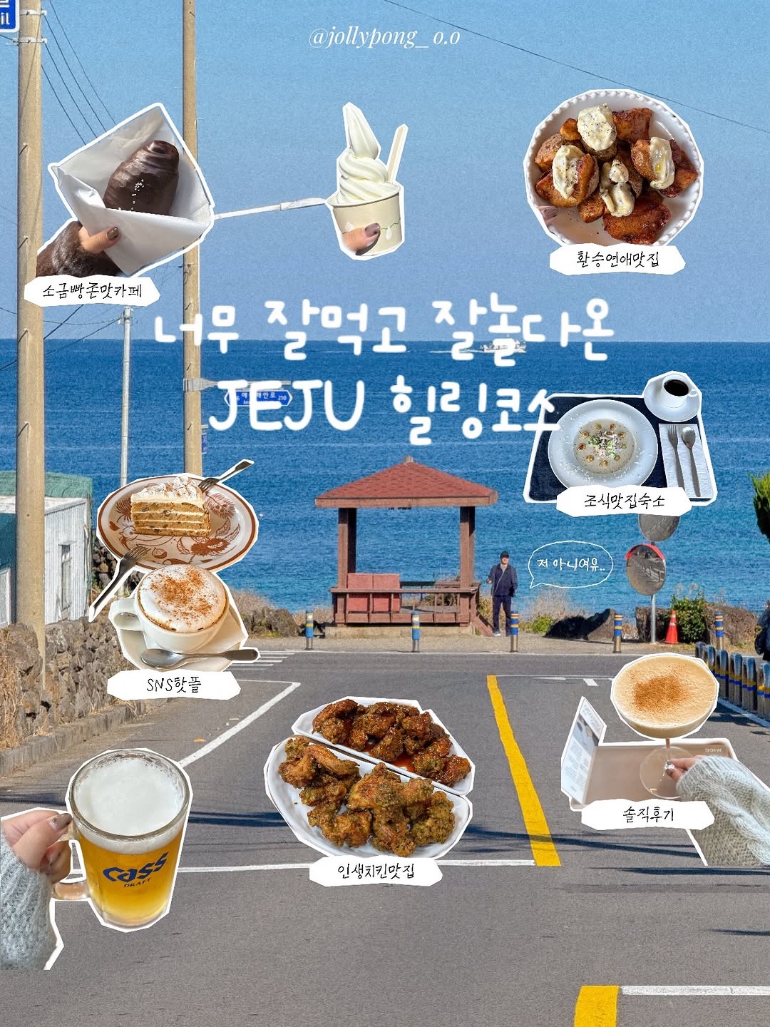 Jeju Island Eats and Views