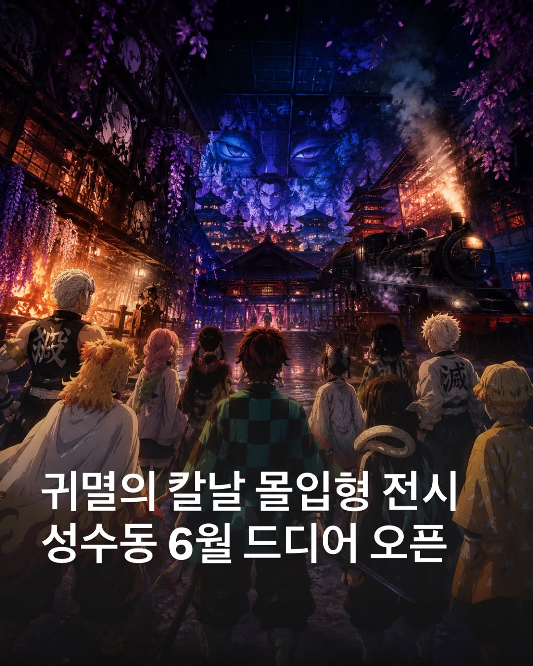 Demon Slayer Immersive Exhibition Debuts in Seongsu