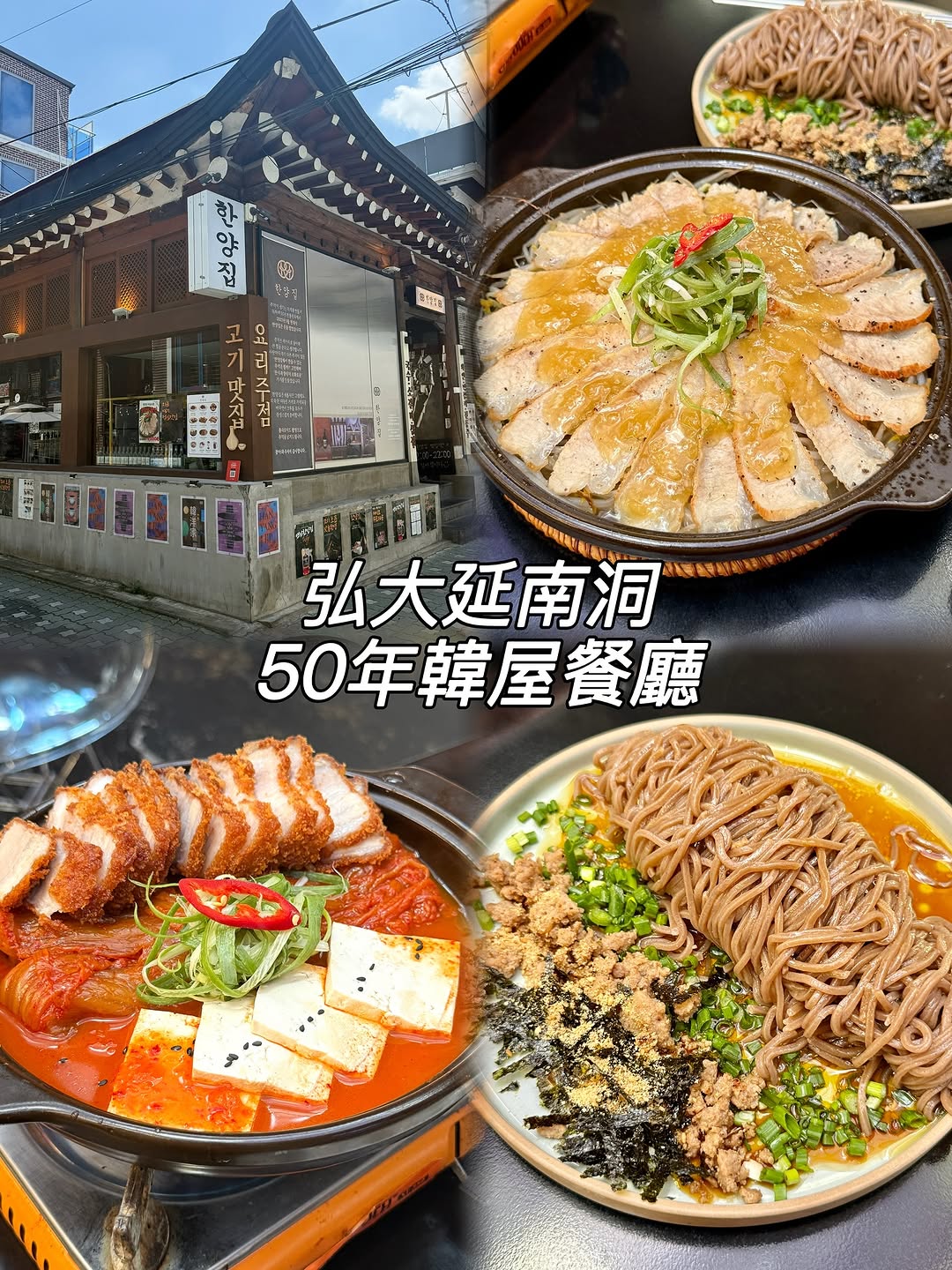 Yeonnam Hanyangjip: Hanok Dining in Hongdae