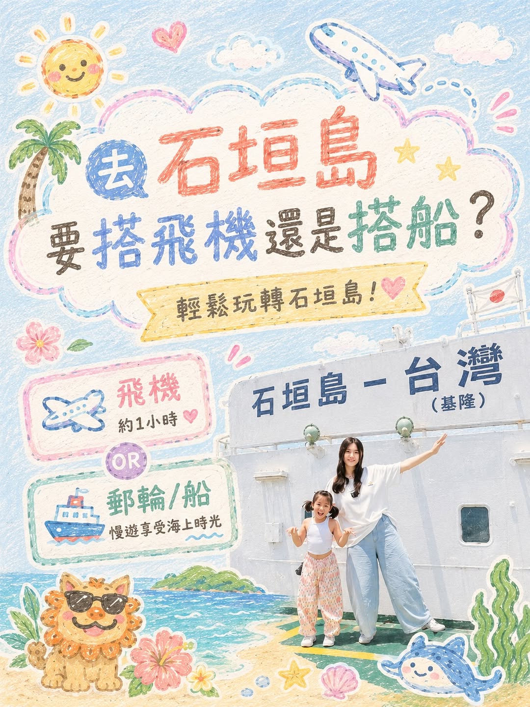 Taiwan to Ishigaki: Flight vs. Ferry Comparison