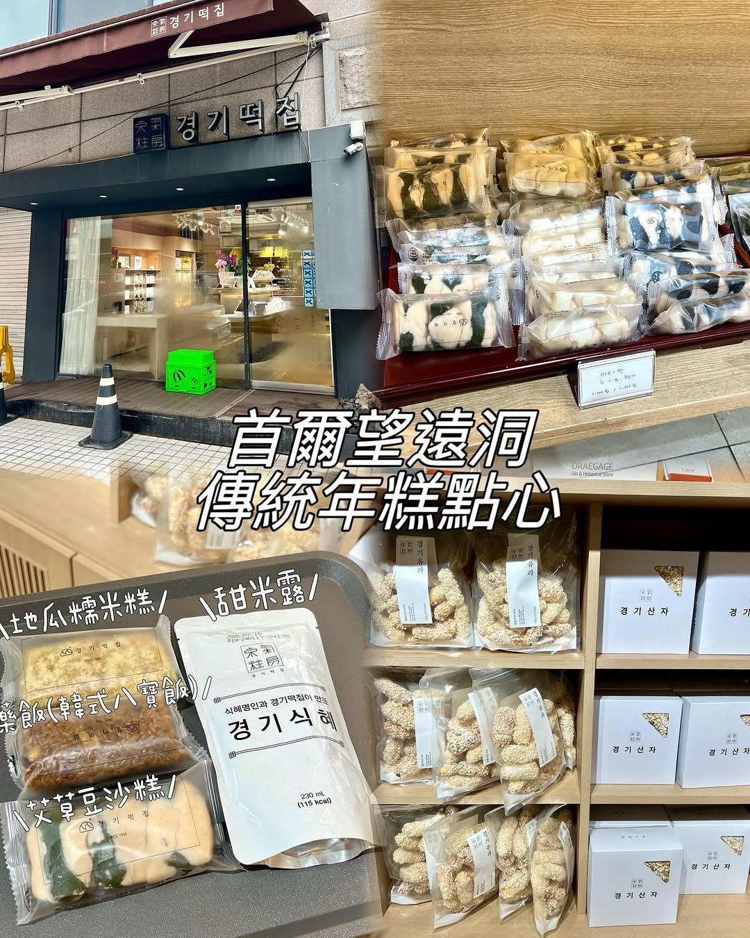 Gyeonggi Tteokjip: A Long-Standing Rice Cake Shop