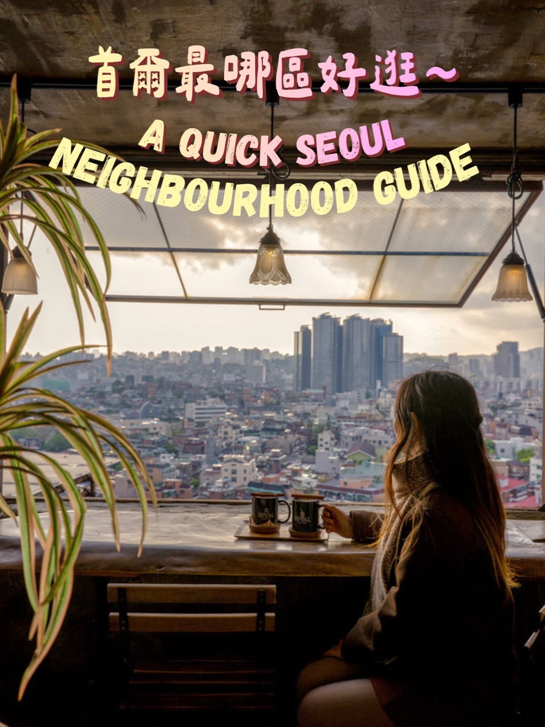 Seoul Neighborhoods Beyond the Usual Tourist Spots