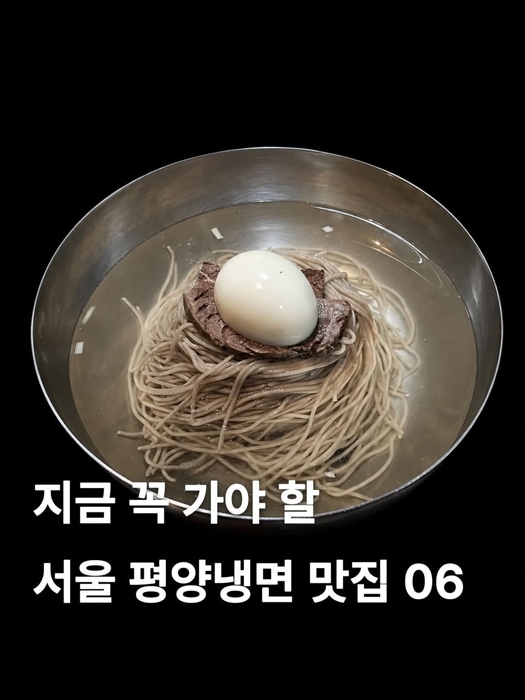 Seoul's Top Pyongyang Noodle Restaurants
