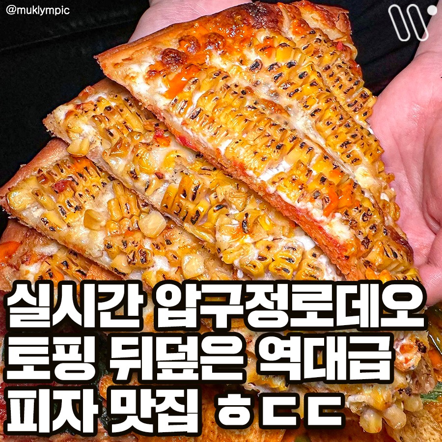 Must-Try Chicago Deep Dish Pizza in Apgujeong Rodeo
