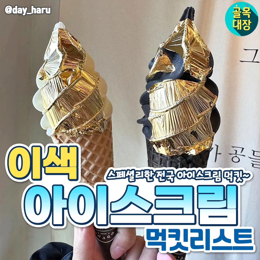 Korean Dessert and Food Spots