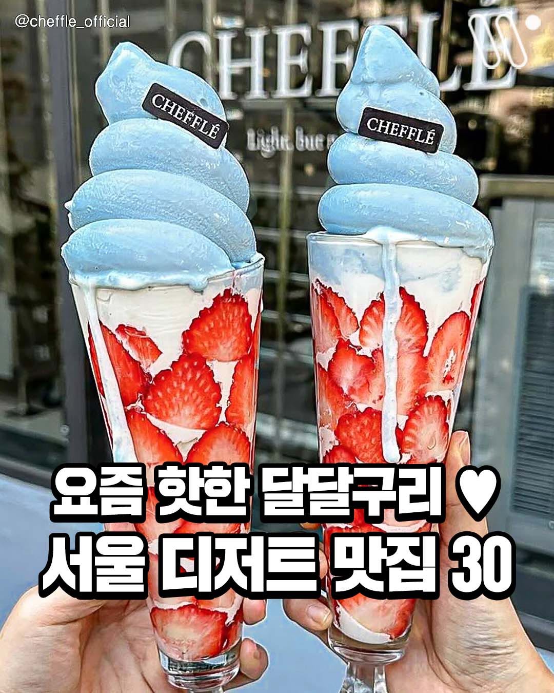 Seoul's Top Dessert Spots