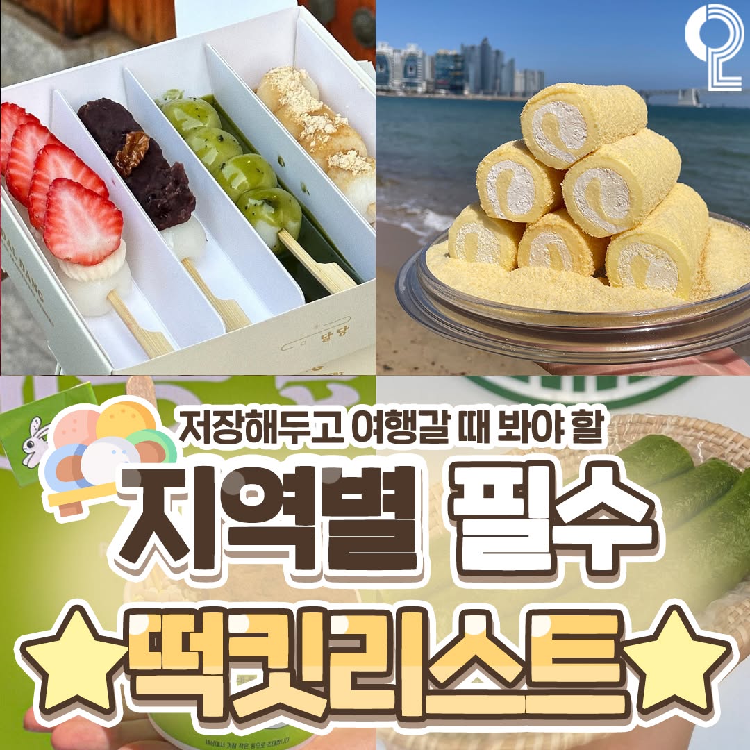 Regional Rice Cake Delicacies To Try