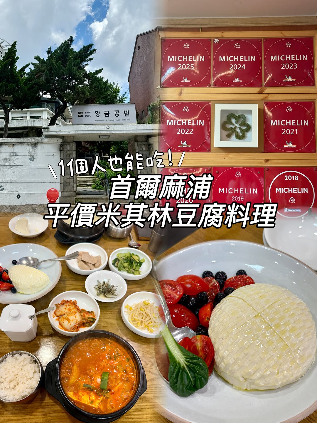 Michelin-Recommended Tofu Restaurant's Handmade Dishes
