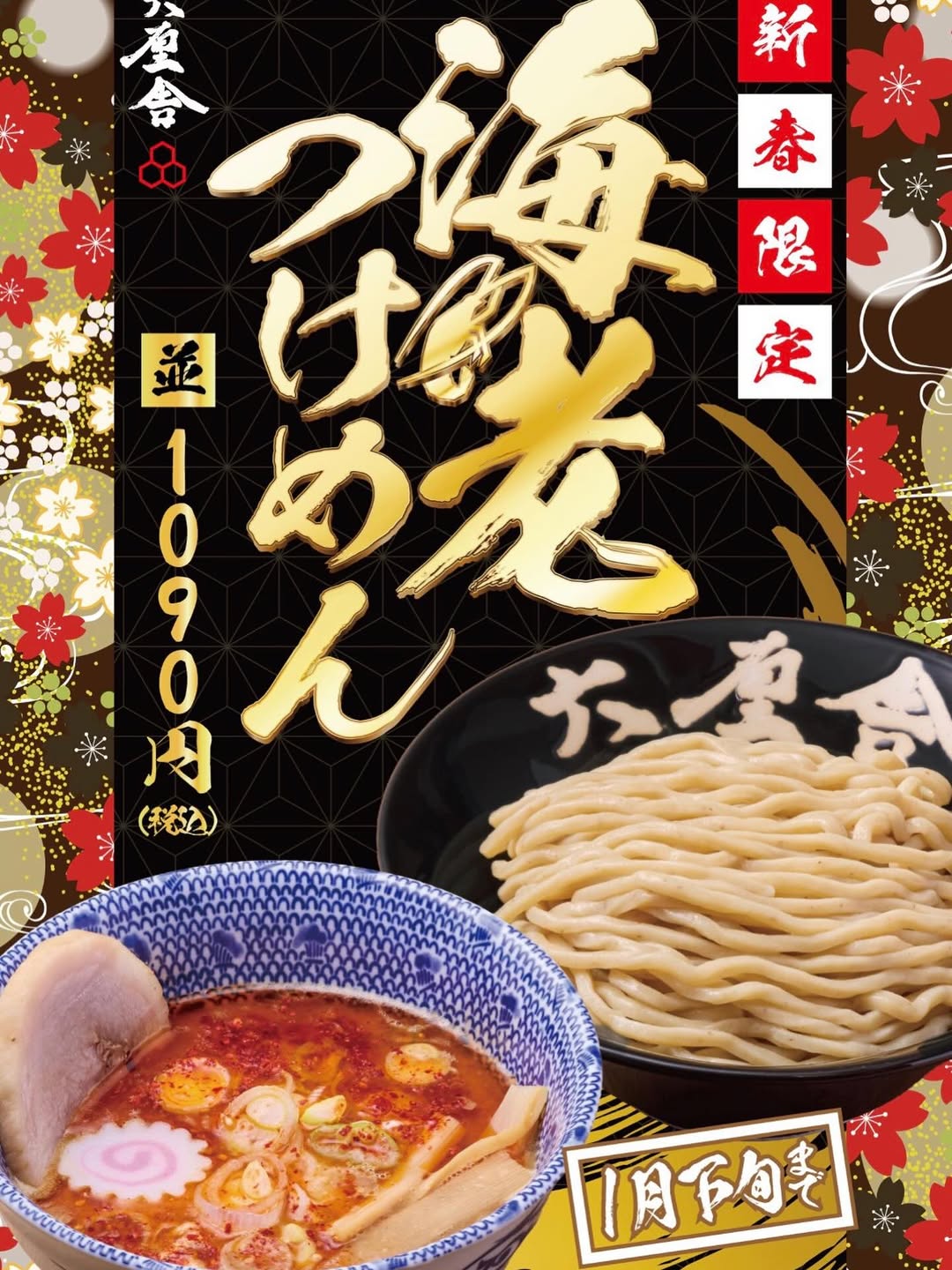 Rokurinsha's Rich Shrimp Tsukemen Ramen