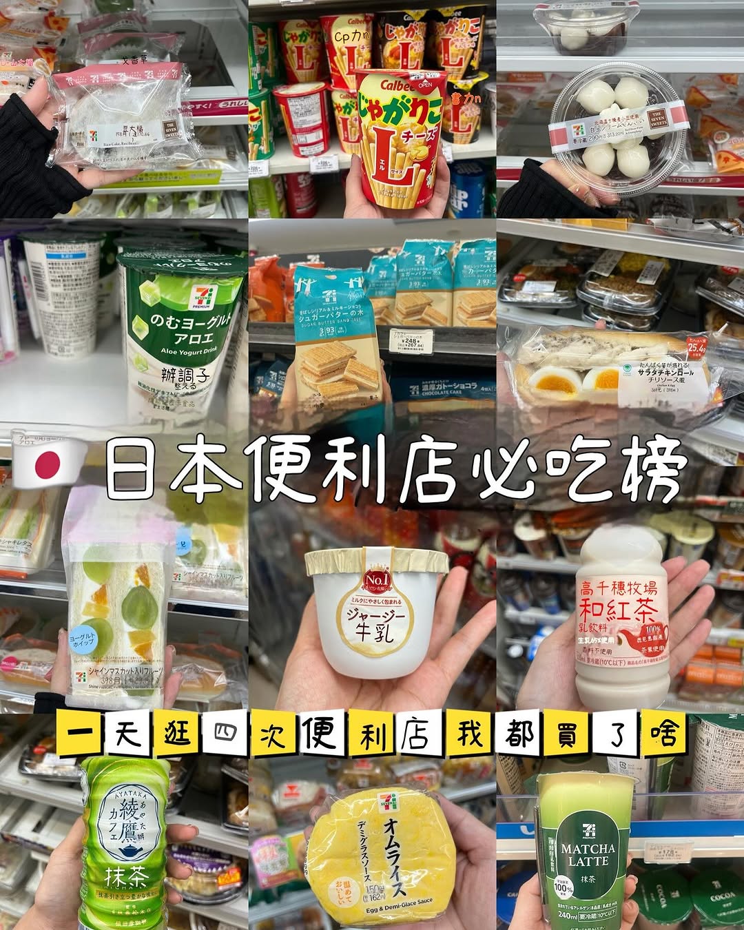 Japanese Convenience Store Must-Buys For 2025