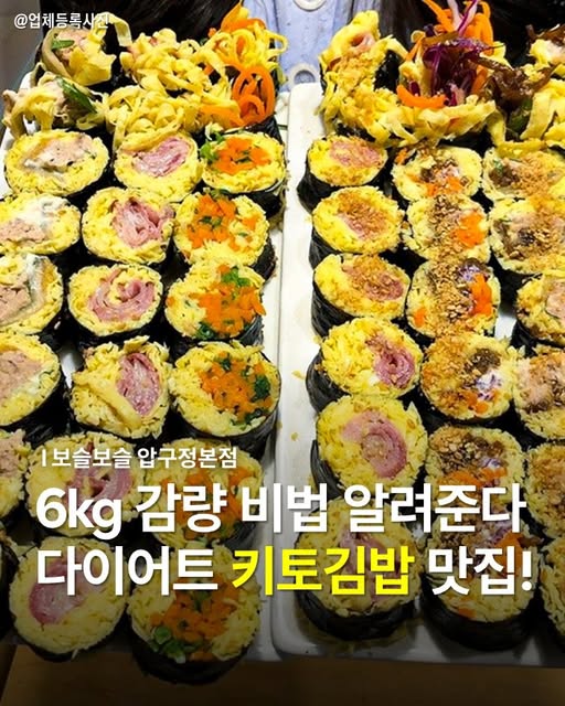 Boseulboseul: A Keto Gimbap Shop