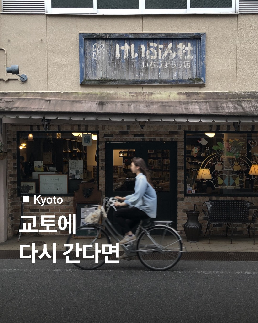 Ichijoji Neighborhood: A Charming Kyoto Half-Day Stroll