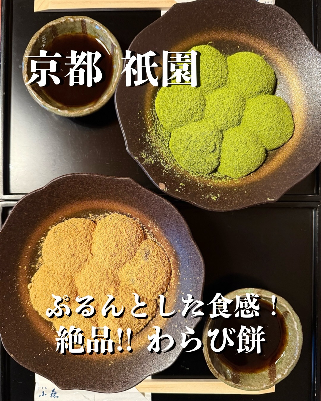Gion Komori Famous For Warabi Mochi