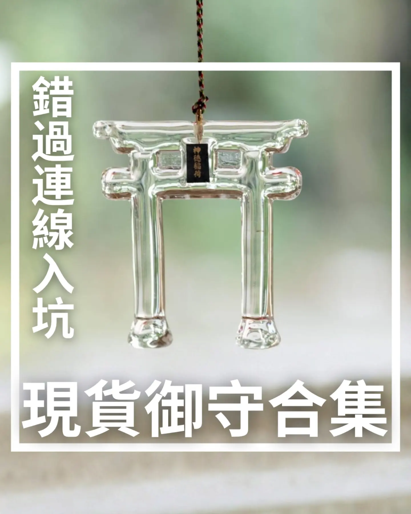 Popular Shrines with Available Charms