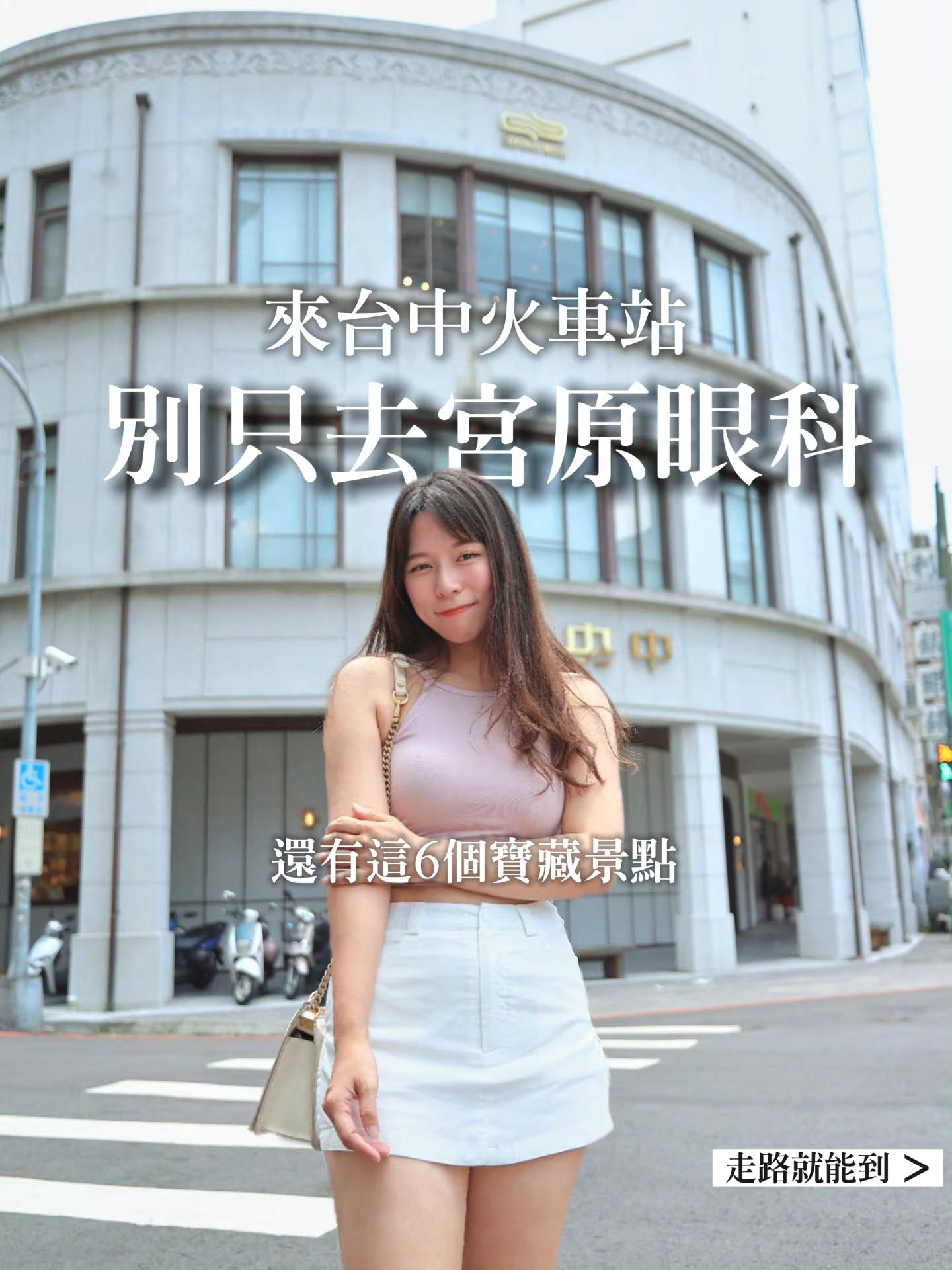 Walkable Historic Taichung Station Area Attractions