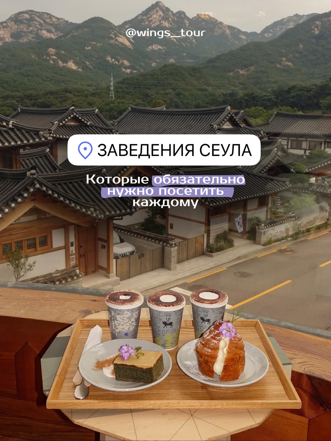 Five Charming Cafes And Restaurants In Seoul