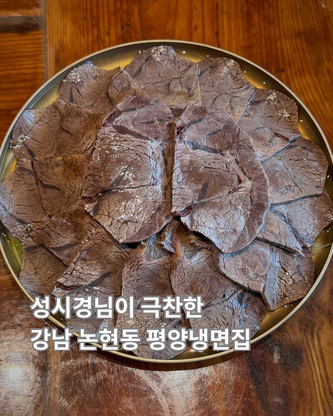 Hyangdong-Ga: Praised Pyeongyang Naengmyeon and More