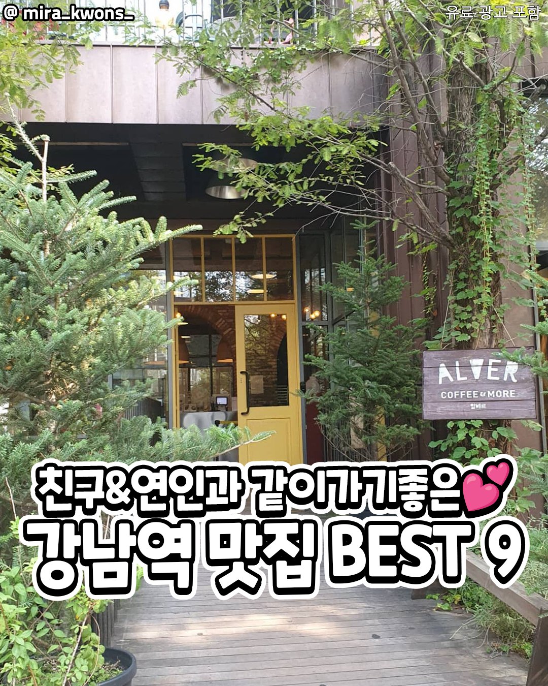 Gangnam's Best Cafes and Restaurants
