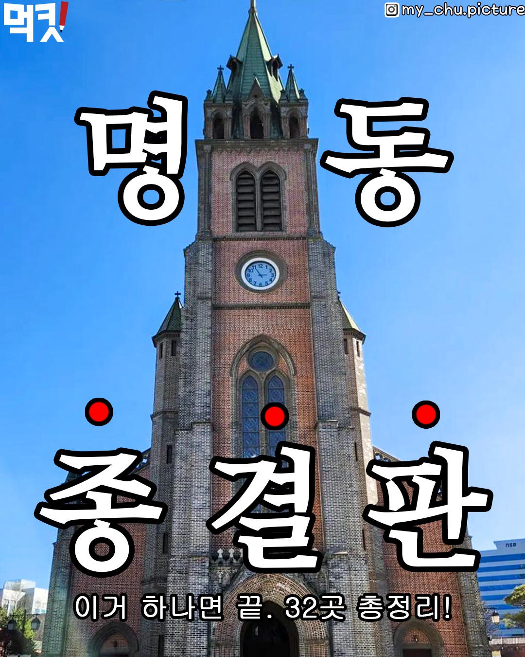 Myeongdong's Top Restaurants, Cafes, and Food Stalls
