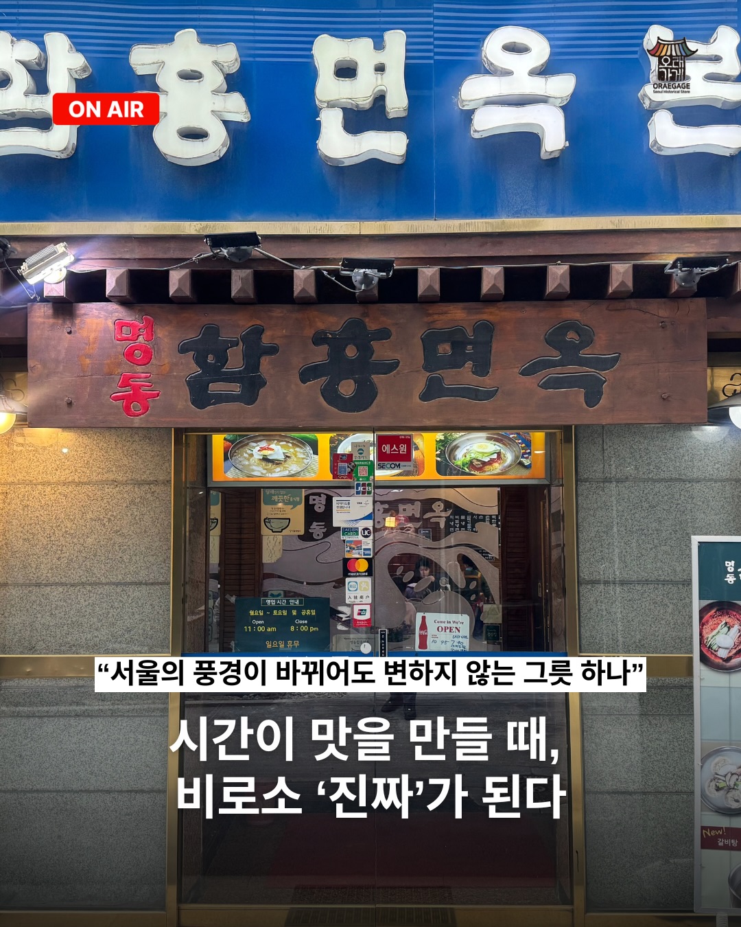 Myeongdong Hamheung Myeonok: Authentic Cold Noodles