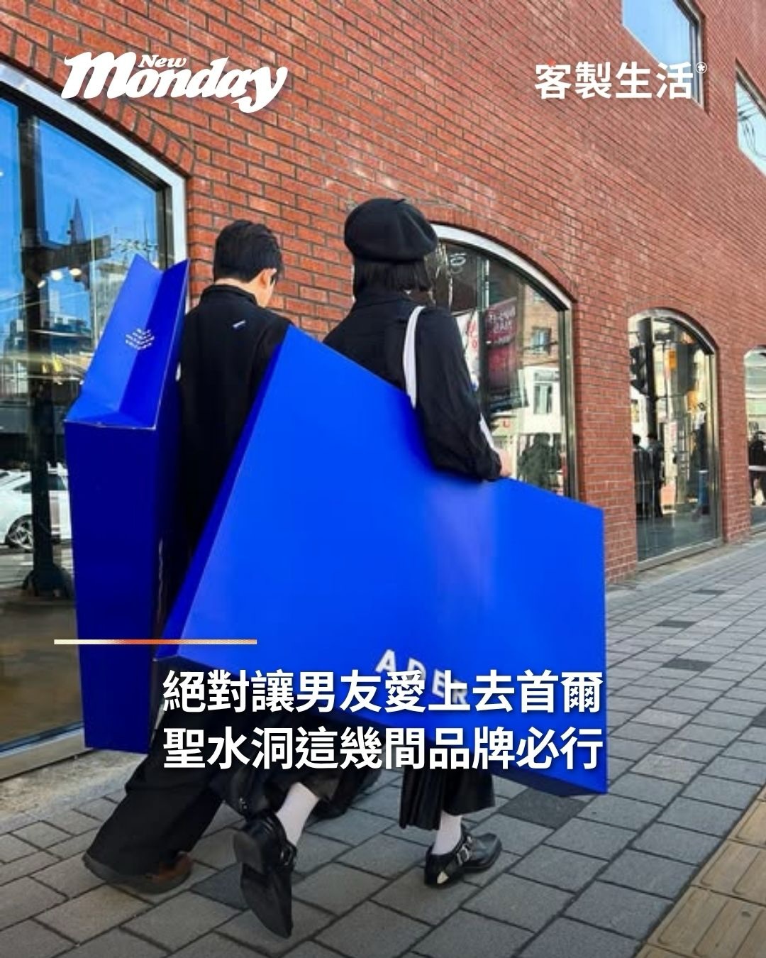 Seongsu-dong Fashion Brands: A Curated Selection