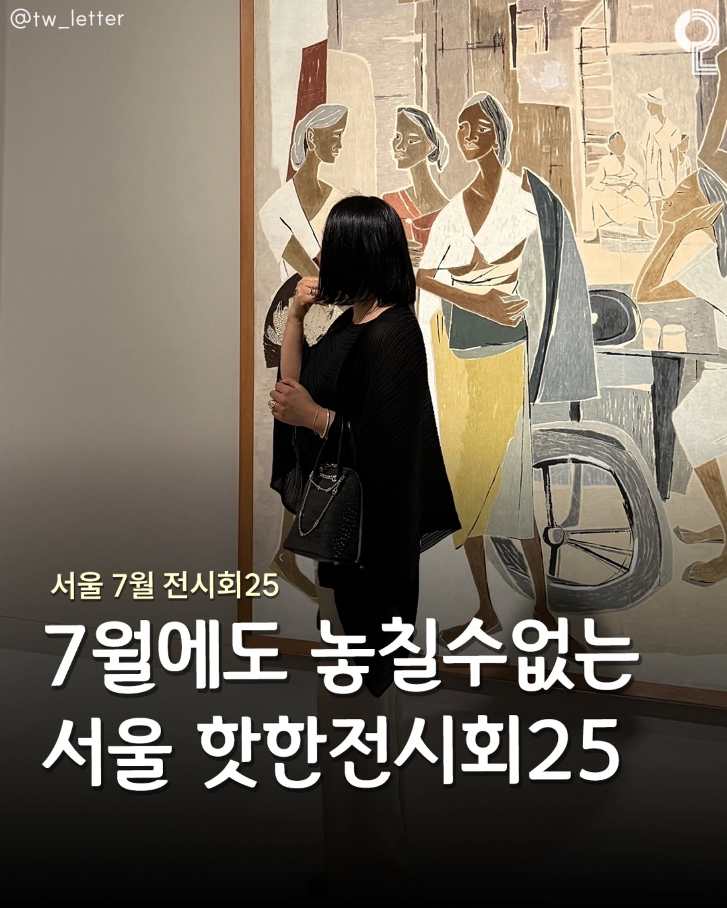 Seoul Exhibitions To Visit This July
