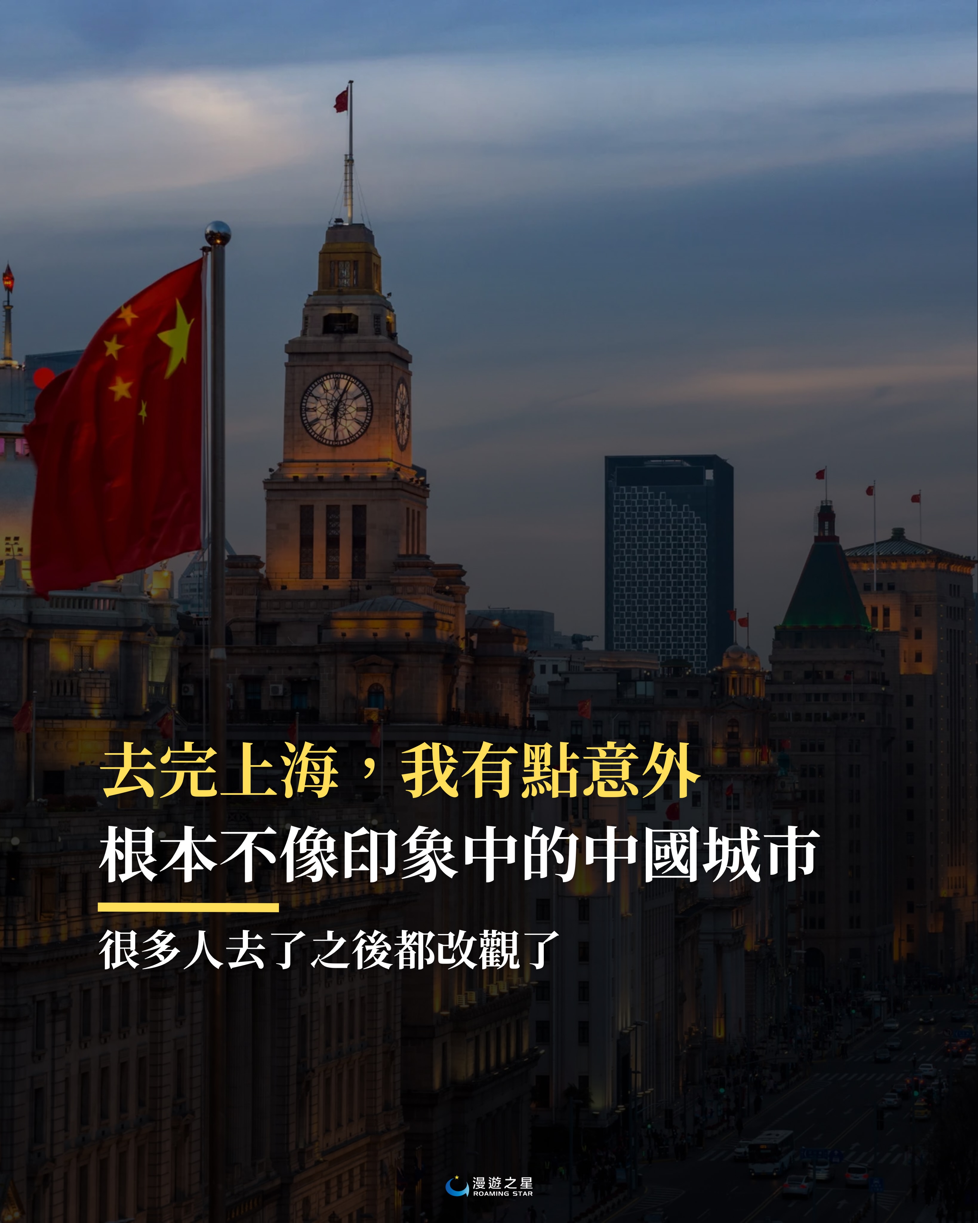Shanghai's Charming Streets and Iconic Landmarks