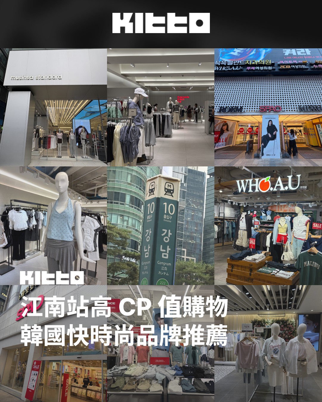 Gangnam Station's Top Fashion Brands For Your Shopping Trip