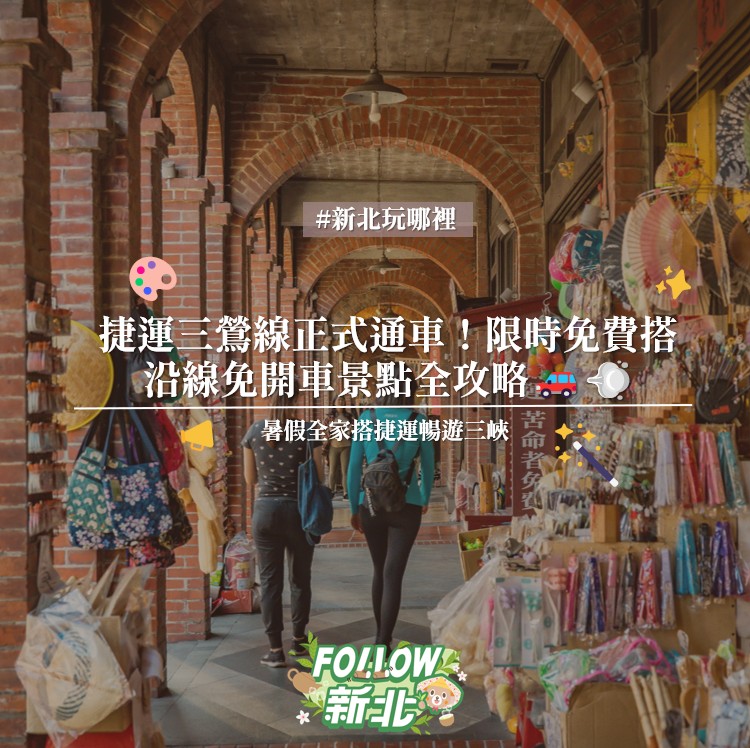 Sanying Line MRT Day Trip: Culture, Art, and History