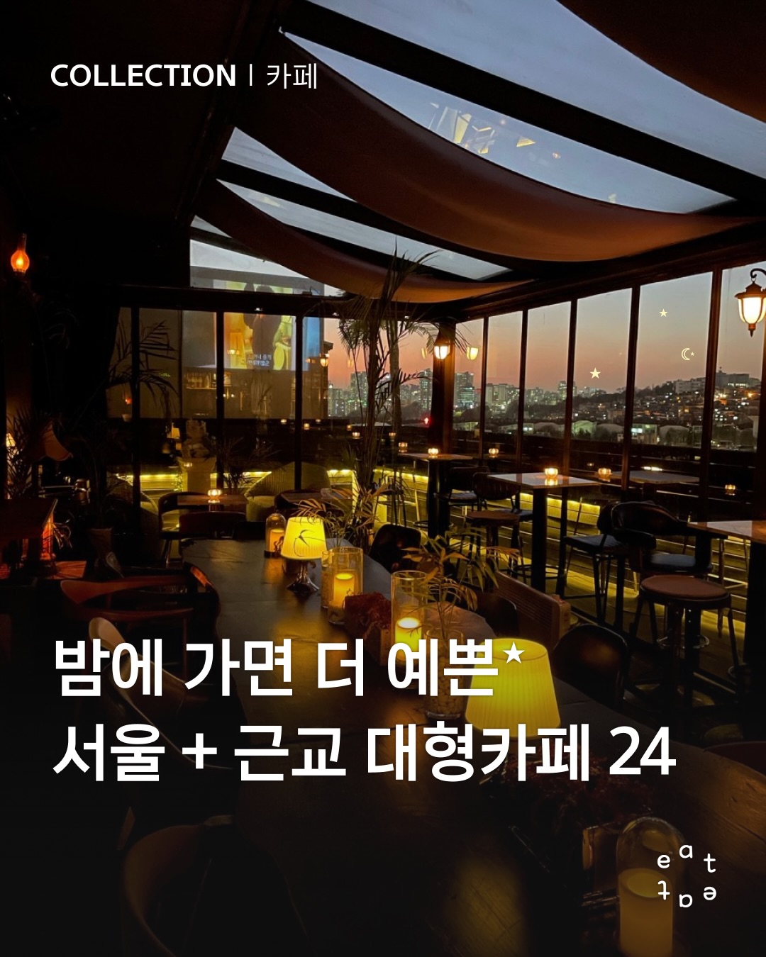 Seoul Area Cafes With Scenic Night Views