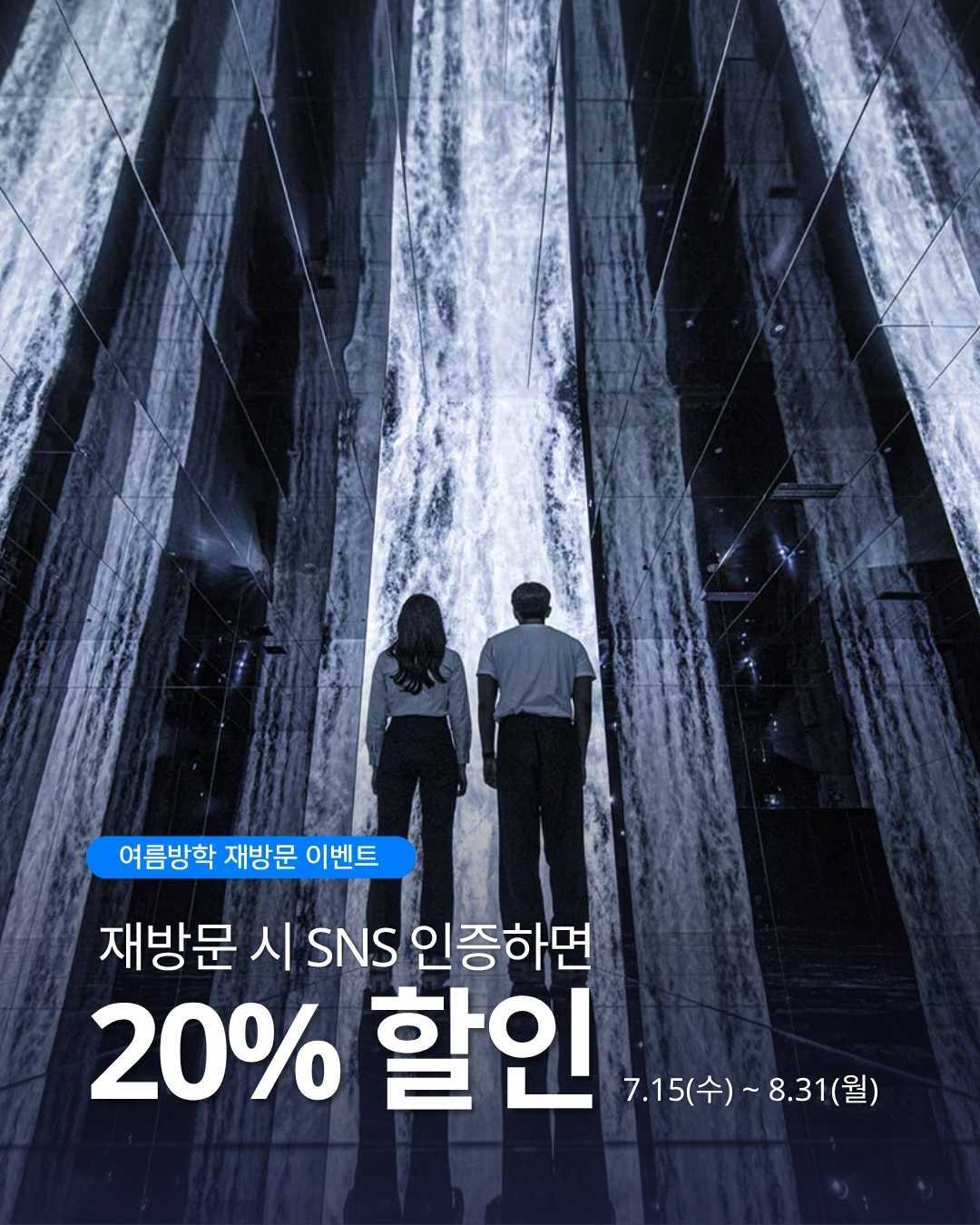 Arte Museum Busan Summer Revisit Discount