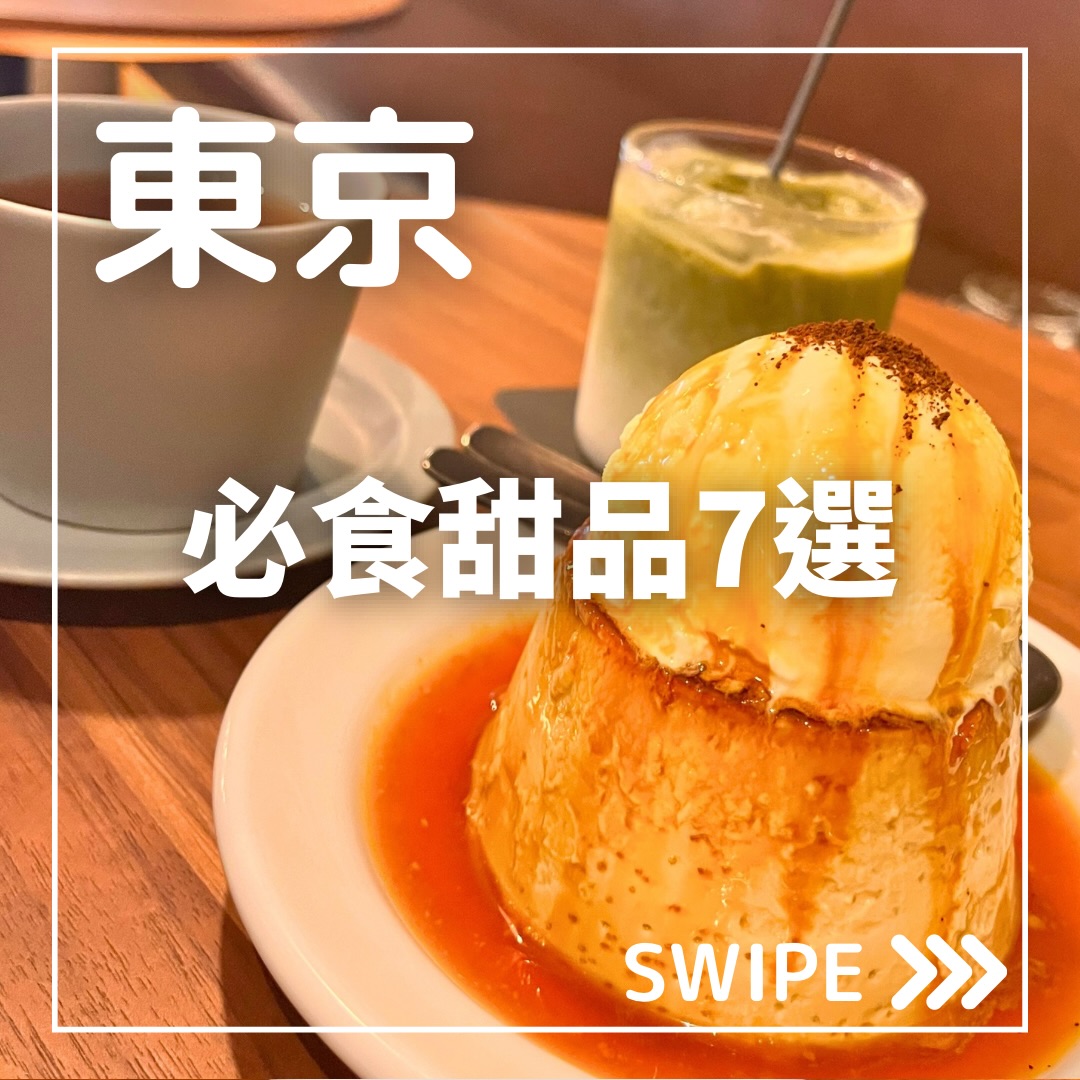 7 Must-Try Sweet Treats in Tokyo