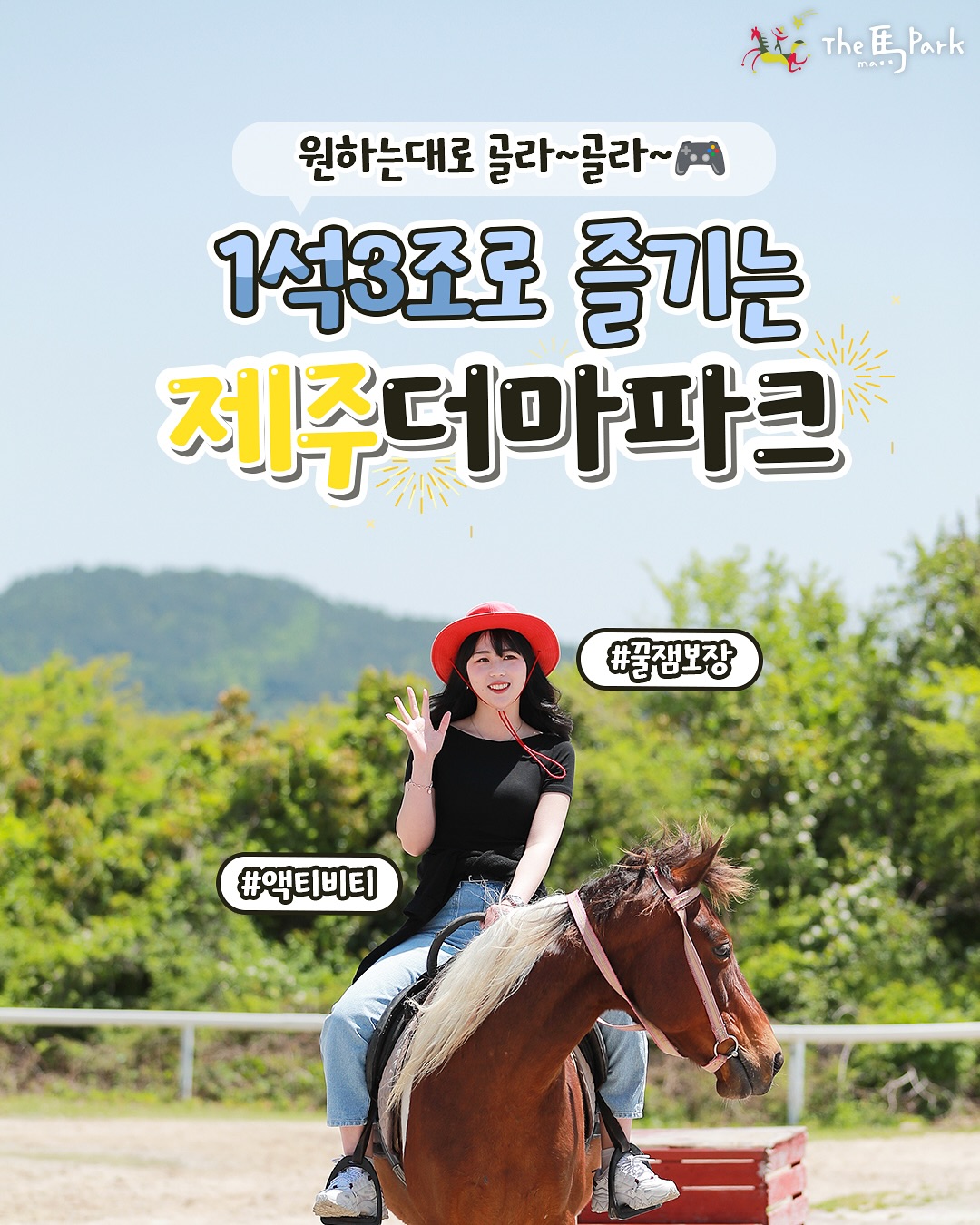 Jeju's The Ma Park: Go-Karts, Horses, and Performances