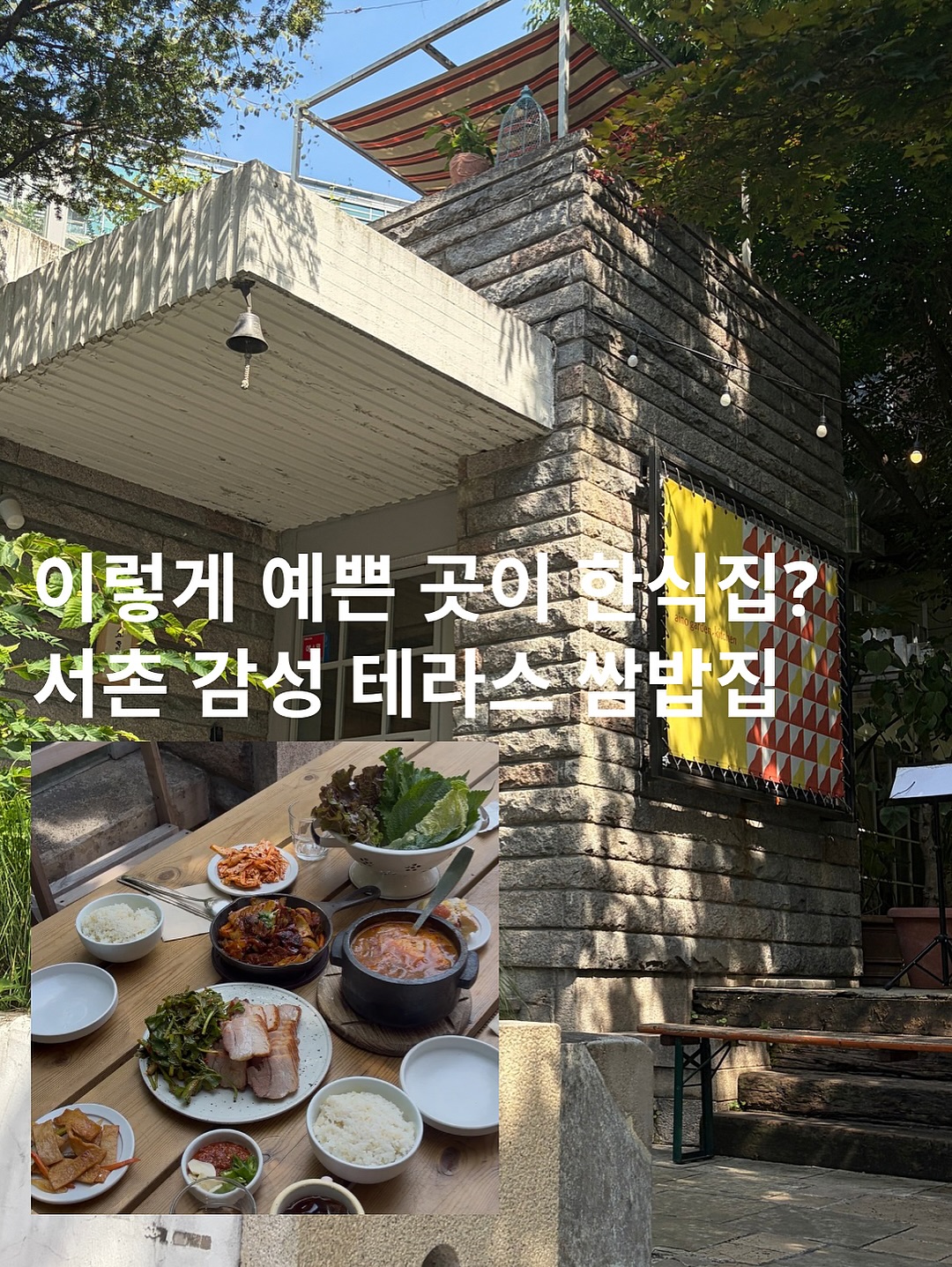 Seochon Korean Restaurant Offers European Garden Ambiance