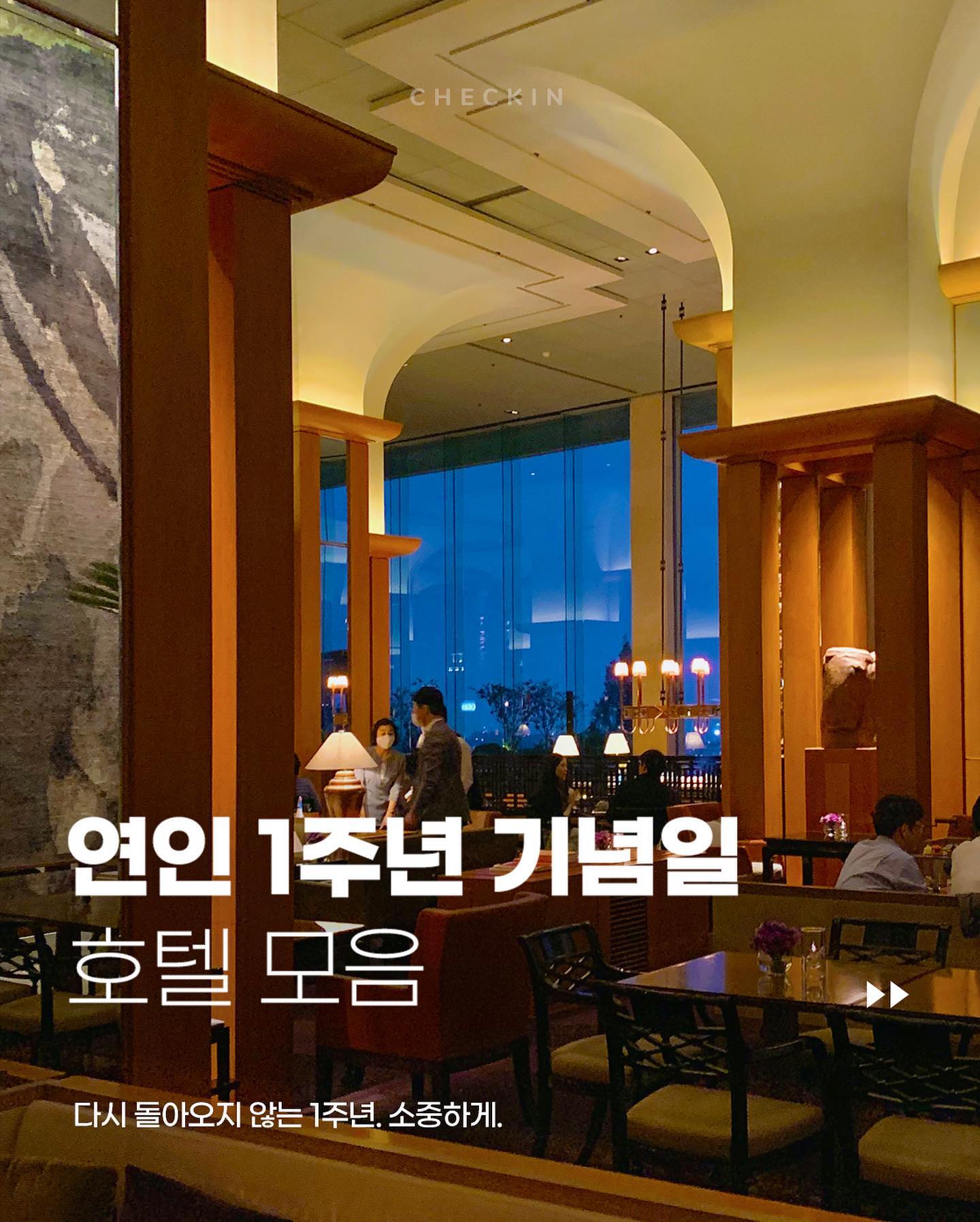 Seoul Hotels Perfect For Intimate Anniversaries