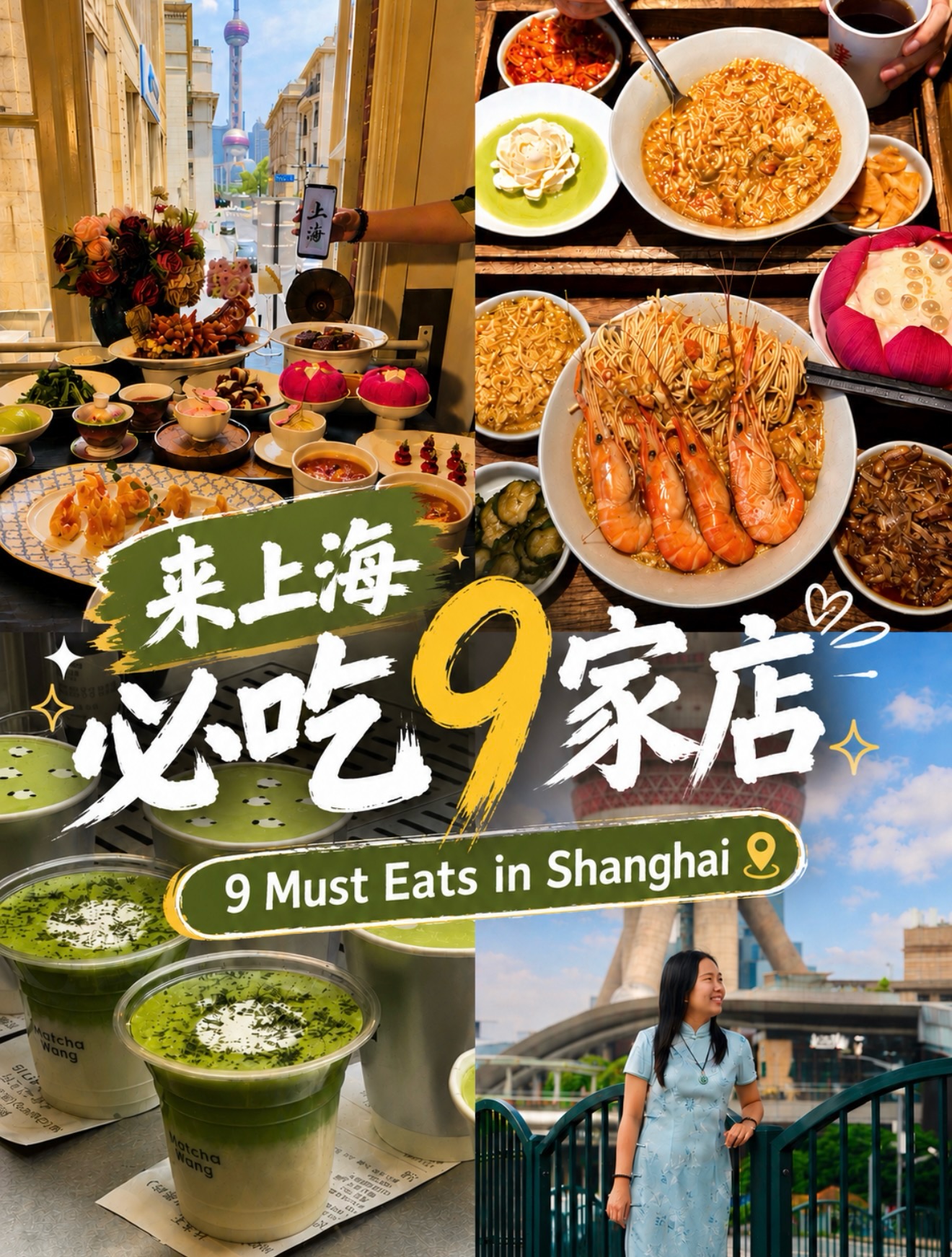 Shanghai's Must-Visit Food and Hotel Destinations