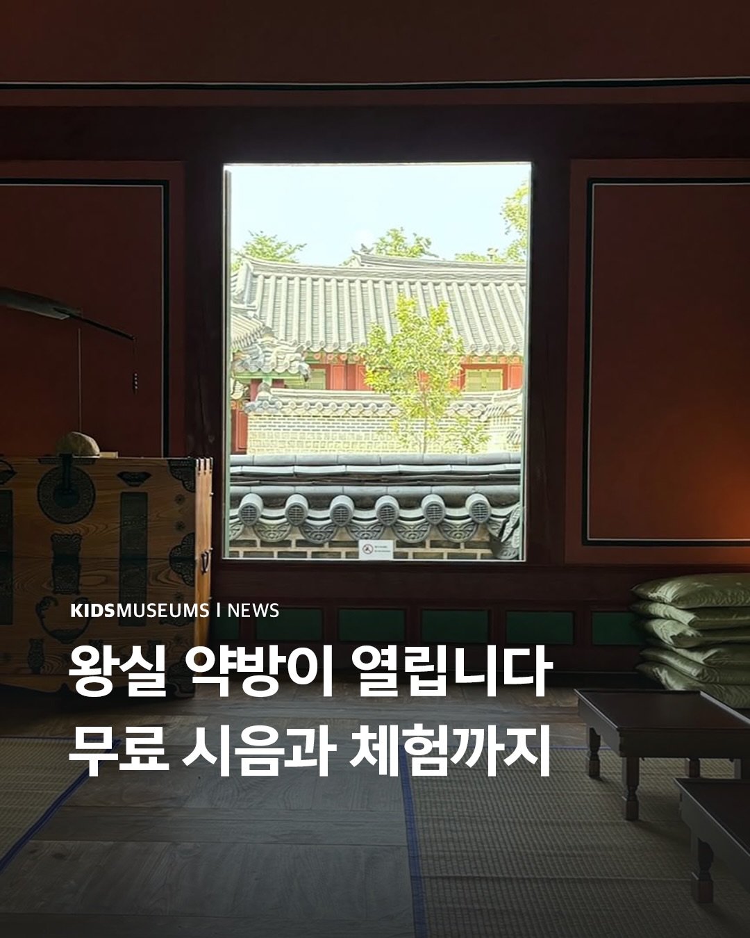 Changdeokgung Palace Offers Summer Retreat at Royal Pharmacy