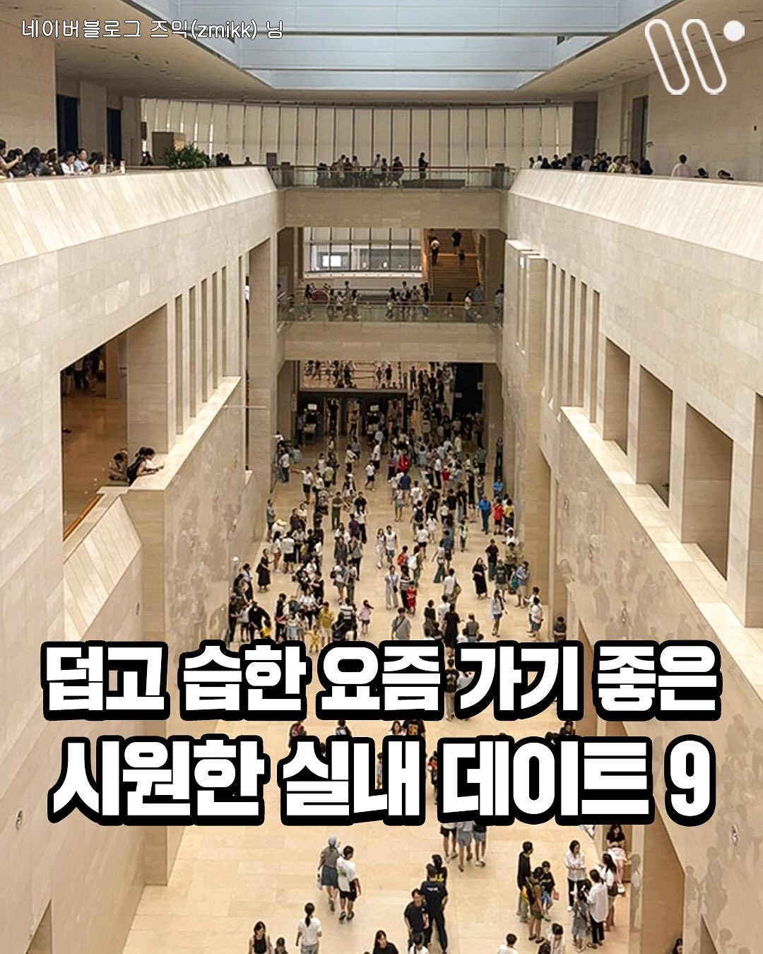 Cool Indoor Date Spots for a Hot Summer Day