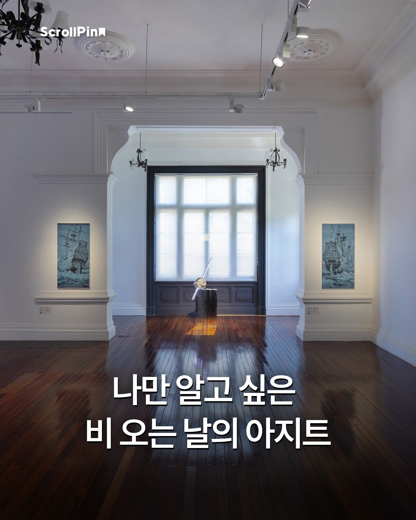 Seoul Museums Perfect for a Rainy Day