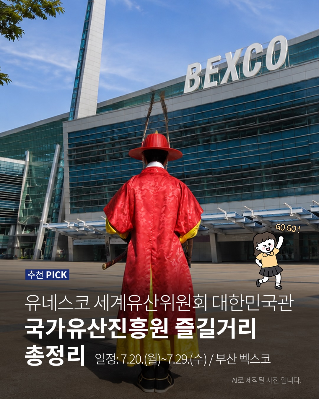 Busan Exhibition Center Hosts UNESCO World Heritage Meeting