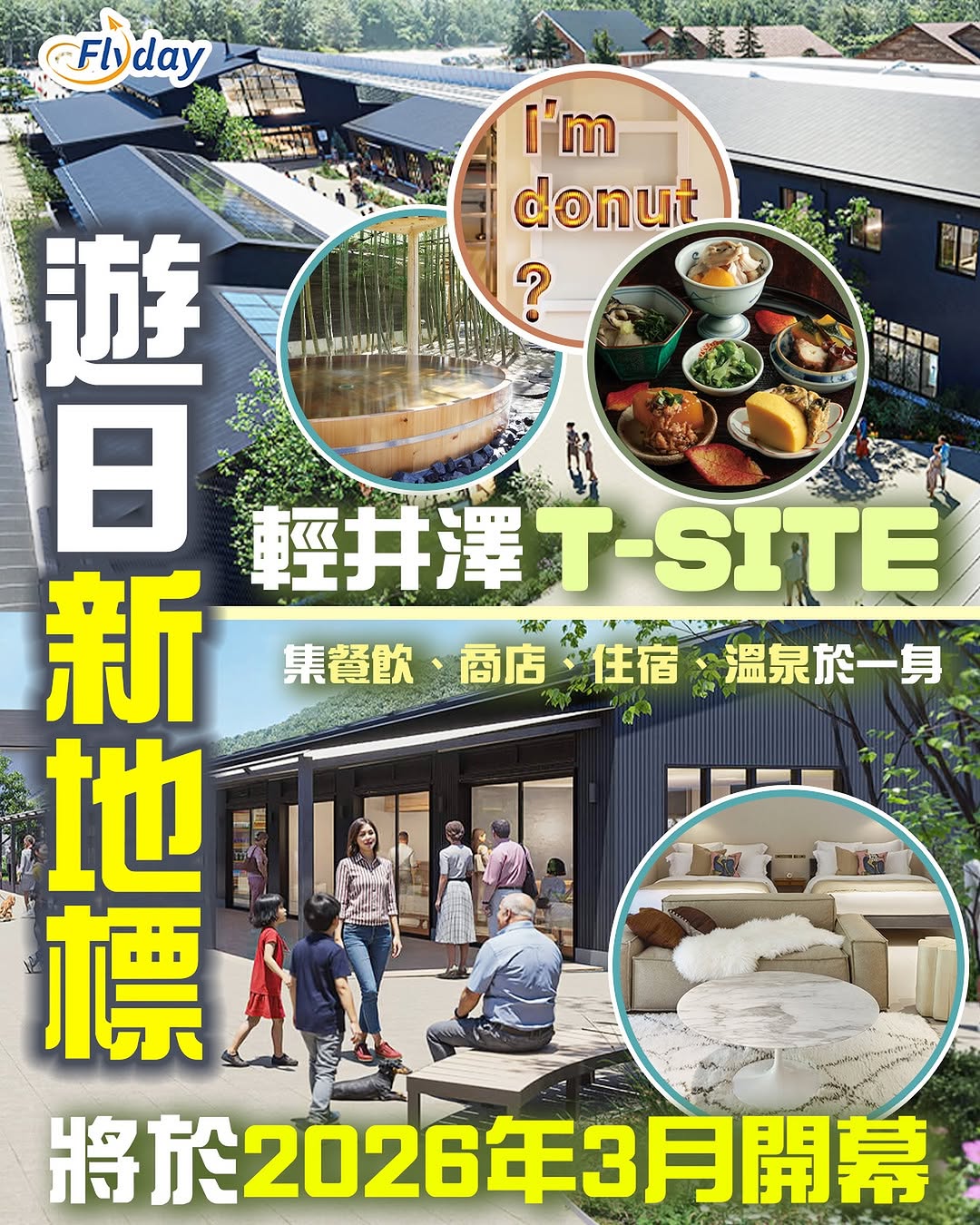 Karuizawa's New T-SITE: Shops, Spa, and Hotel