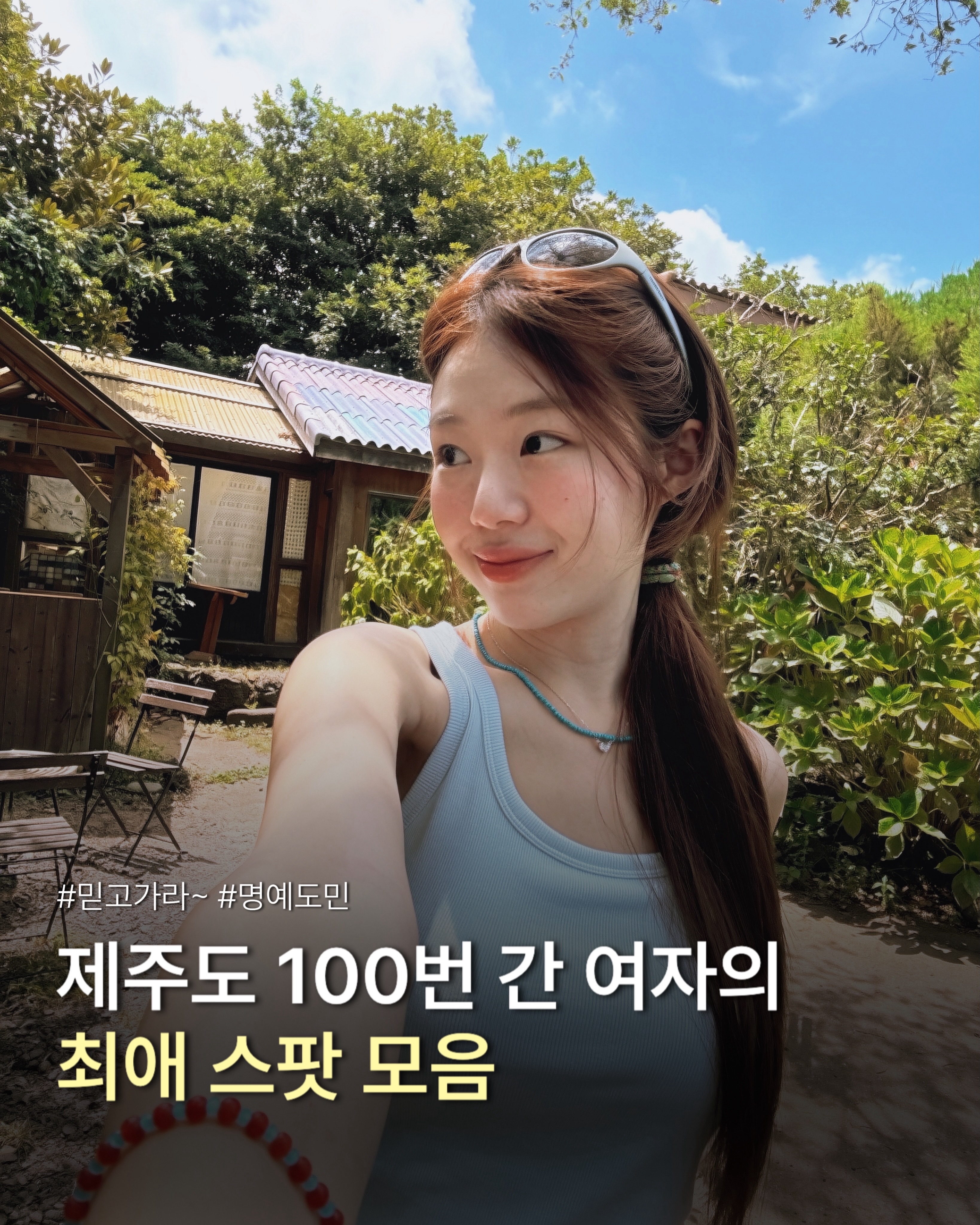 Jeju's Top Dining and Coffee Spots