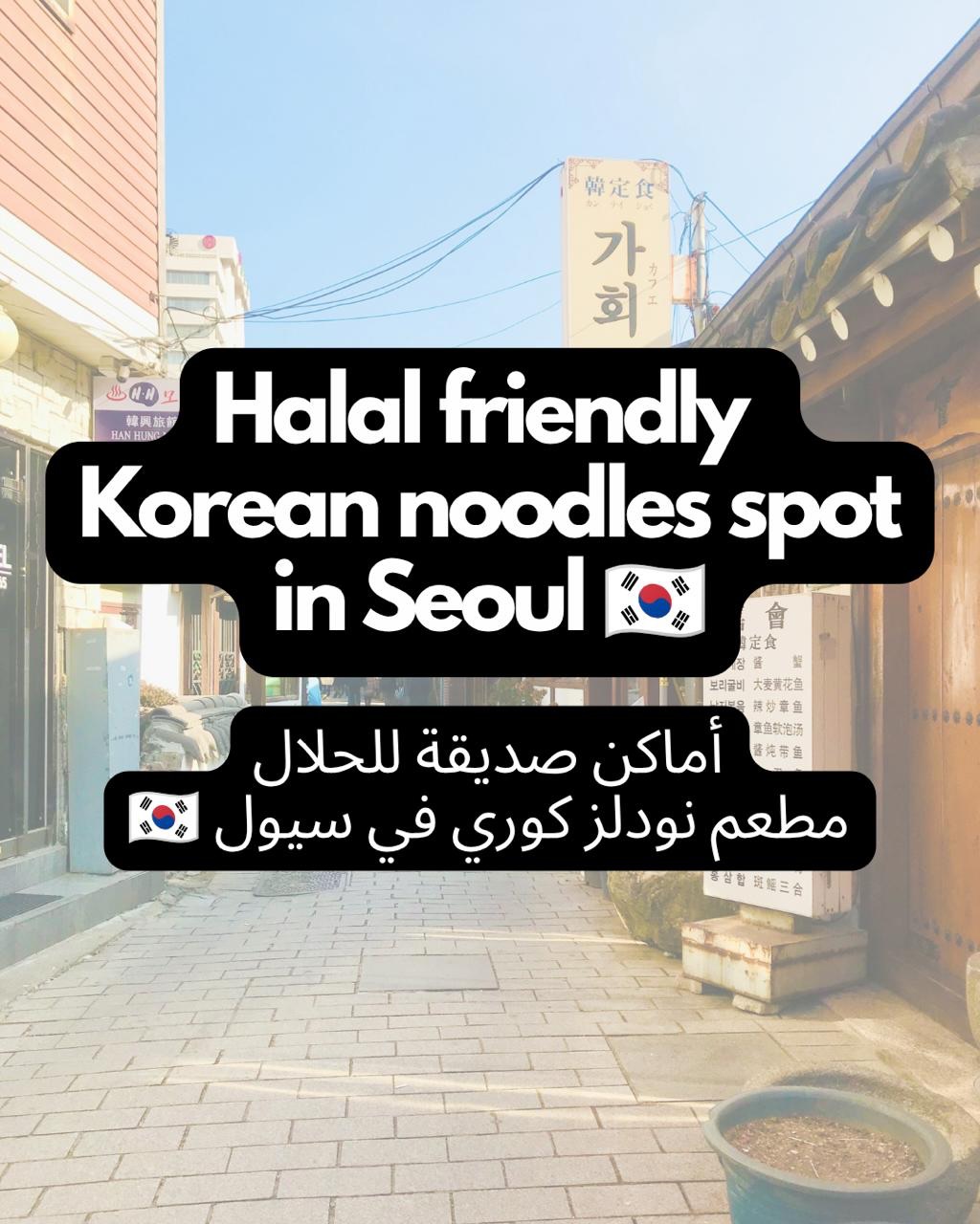 Halal-Friendly Noodle Restaurants In Seoul