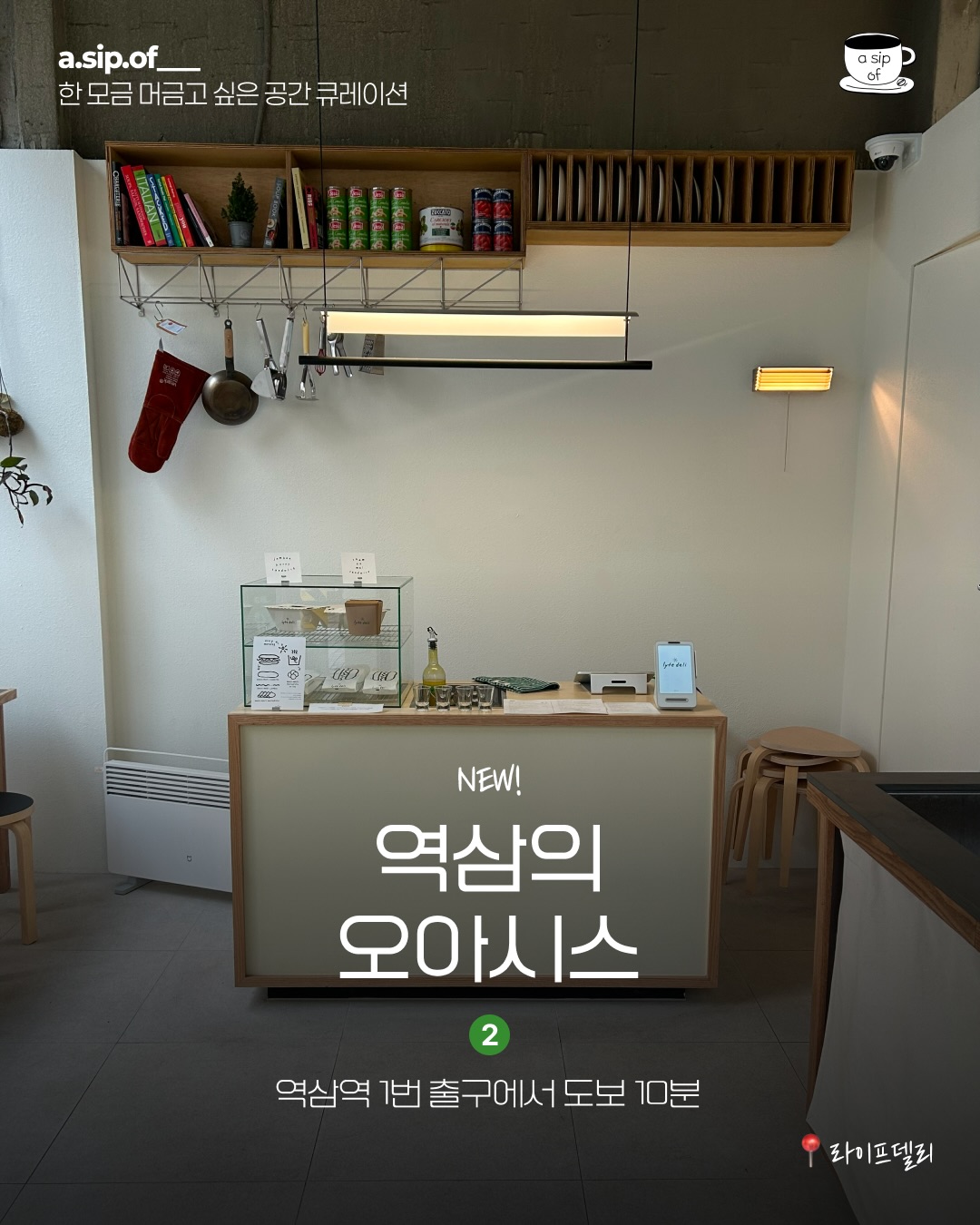 Lyfe Deli: A Cozy Yeoksam Sandwich Haven