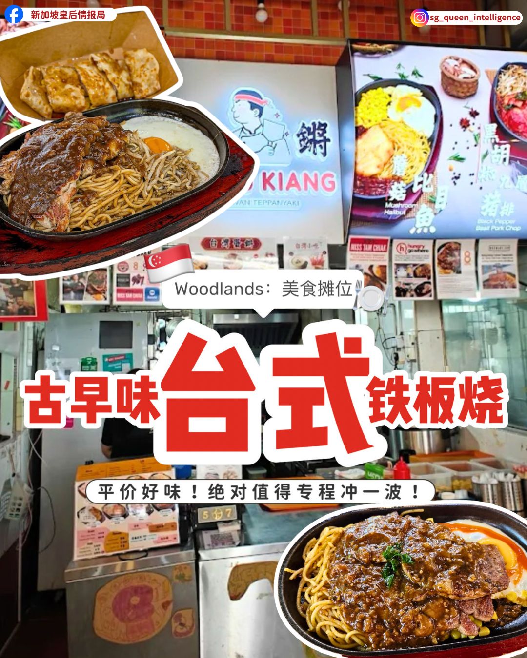 Authentic Taiwanese Teppanyaki Noodles Found