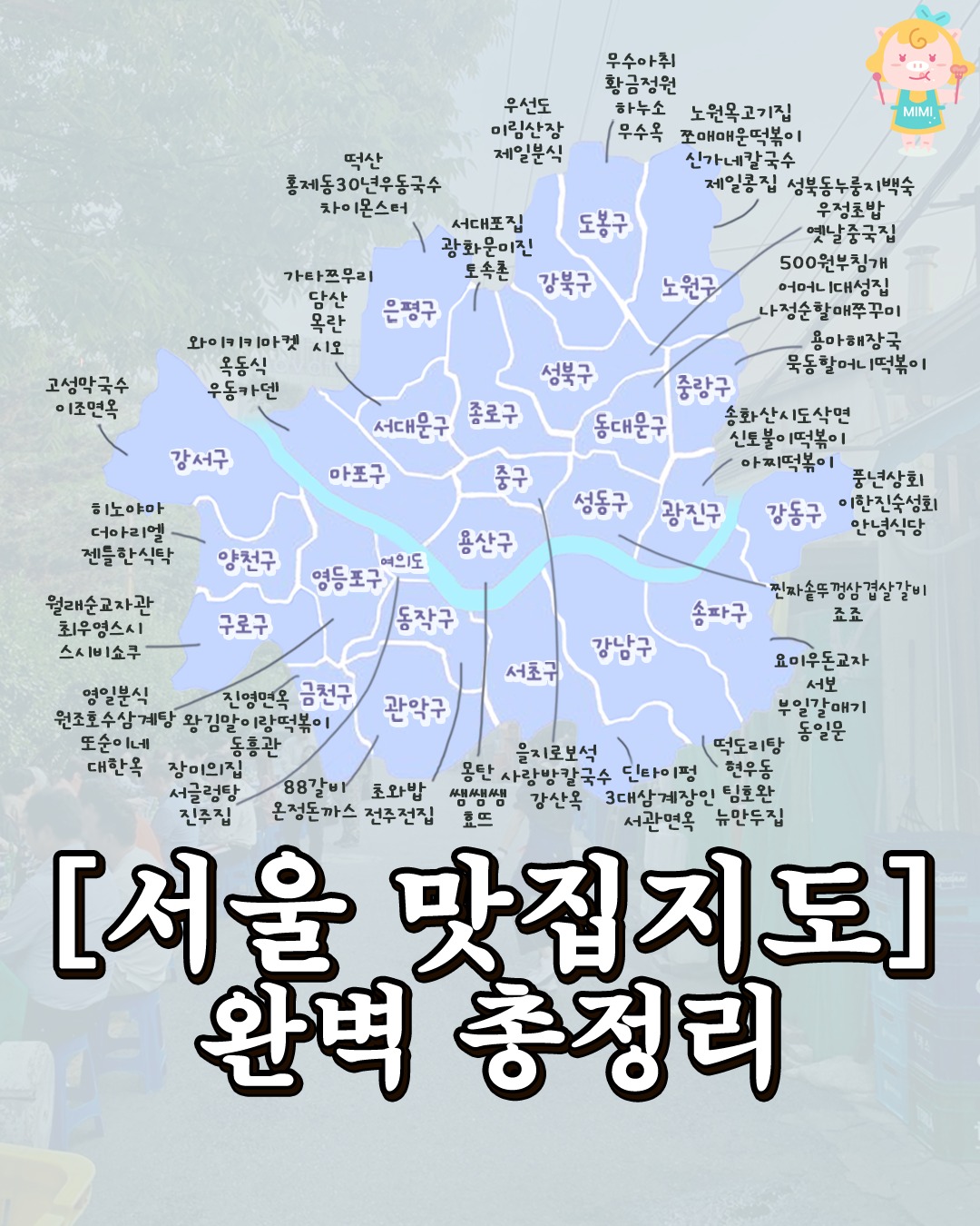 Seoul Food Destinations