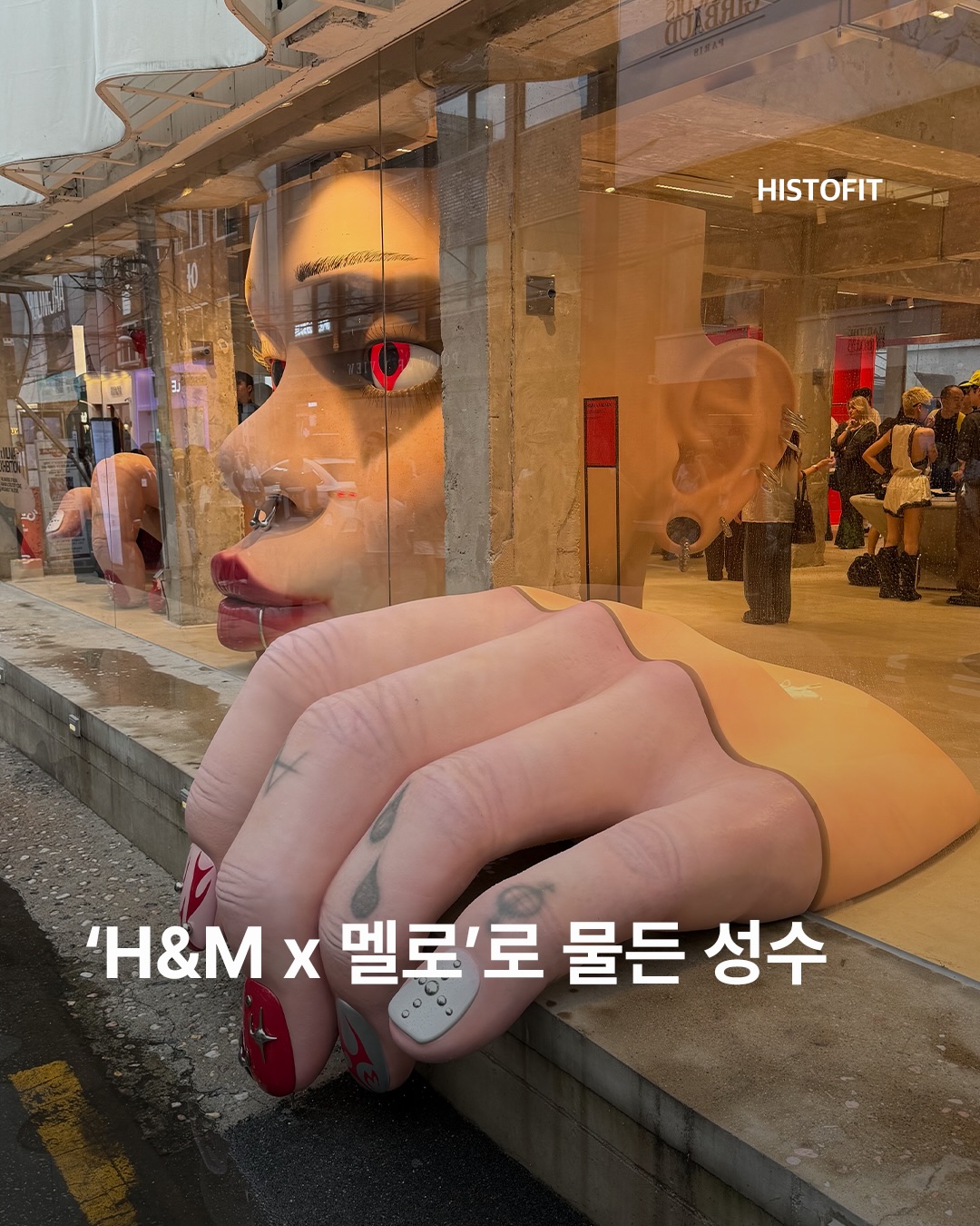 H&M Seongsu Becomes Immersive MLMA Art Space