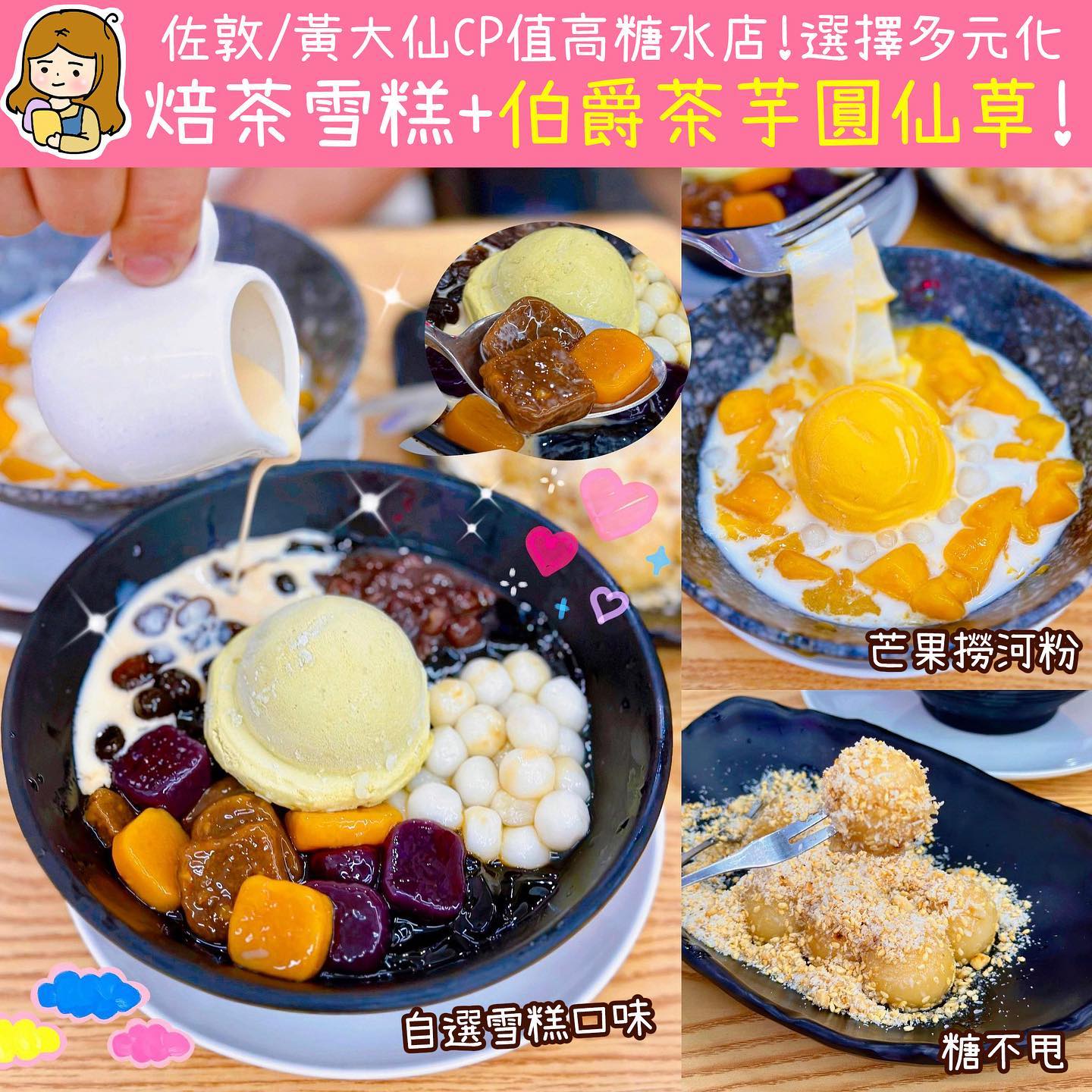 Big Sweet House: Hong Kong Dessert Shop